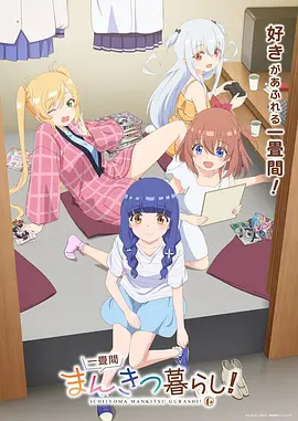 雨女与晴男 校园恋爱动画在线观看海报